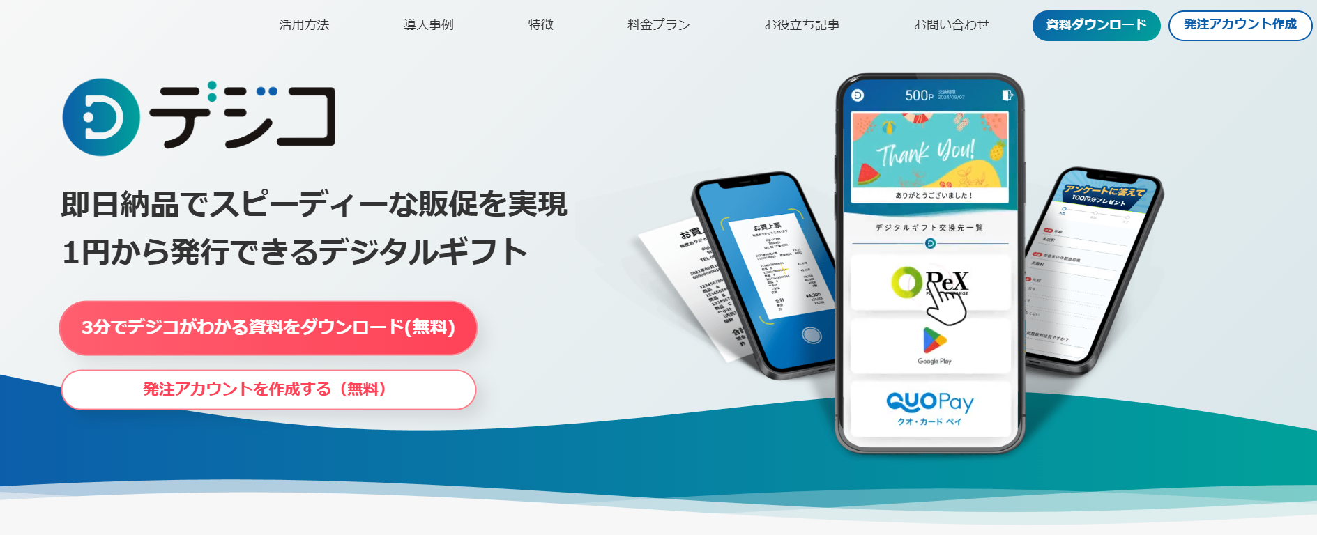 デジコ紹介画像の1枚目